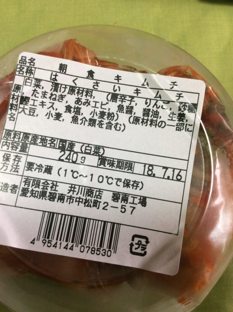 井川商店の ニンニクなし 朝食キムチ を食べよまい ナゴヤビト
